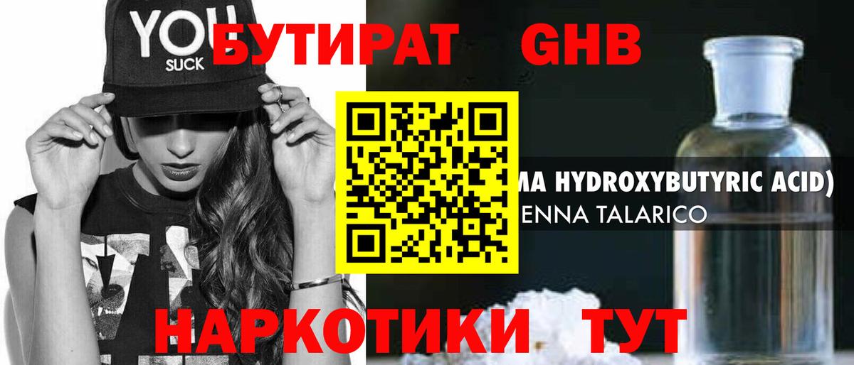 БУТИРАТ BDO  Вход с VPN  Протвино 