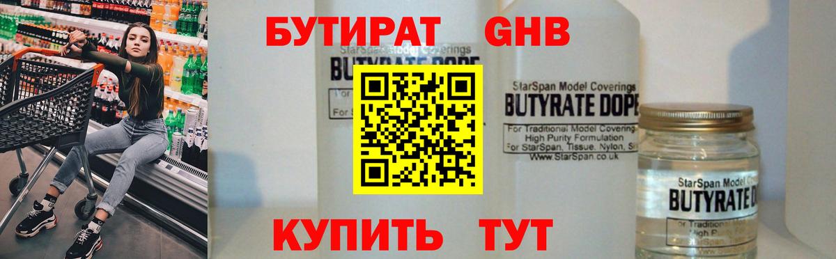 Бутират BDO Протвино