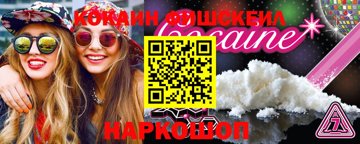 Протвино  КОКАИН FishScale  КОКАИН Эквадор  Вход с VPN 