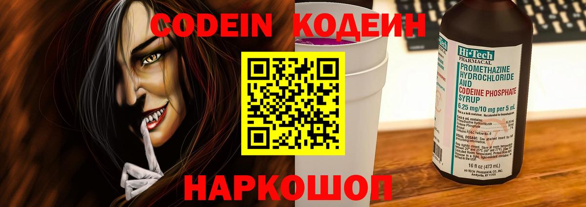 Протвино  Кодеиновый сироп Lean напиток Lean (лин)  Кодеин Purple Drank  Вход с VPN 