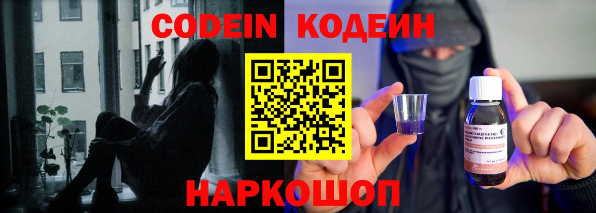 Codein Purple Drank Протвино