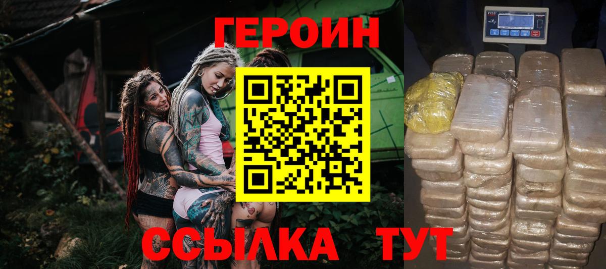 Героин белый Протвино